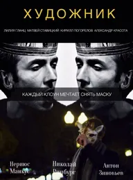Художник