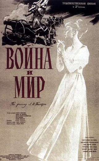 Постер Война и мир (1956)