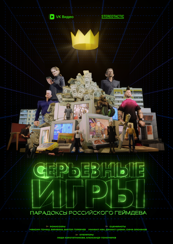 Постер сериала Серьёзные игры