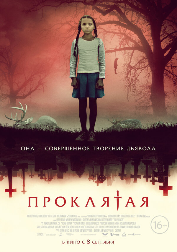 Постер фильма Проклятая