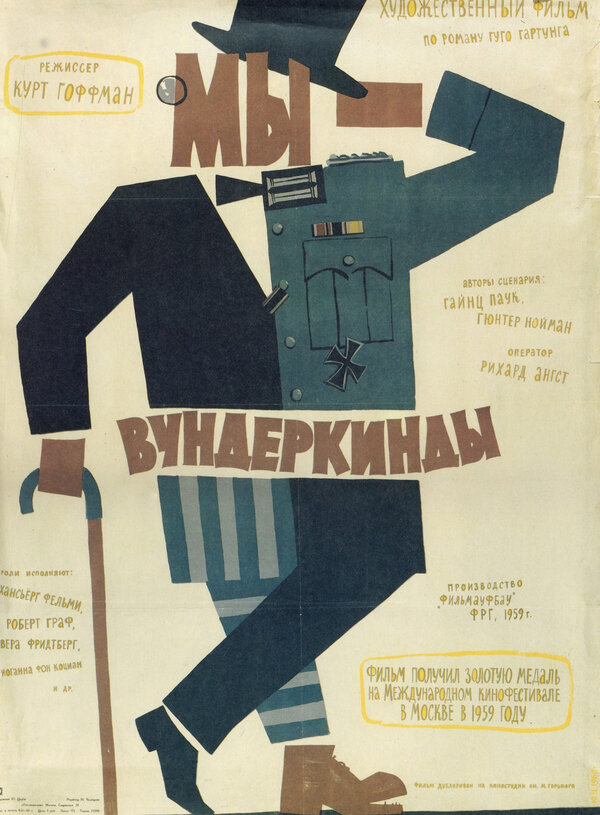 Постер фильма Мы — вундеркинды