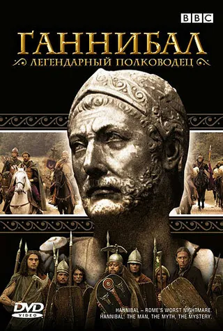 Постер BBC: Ганнибал (2006)