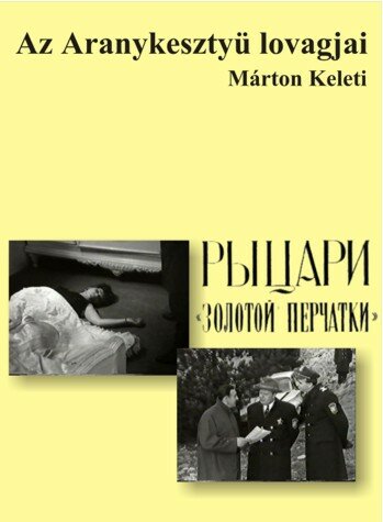 Постер сериала Рыцари «Золотой перчатки»