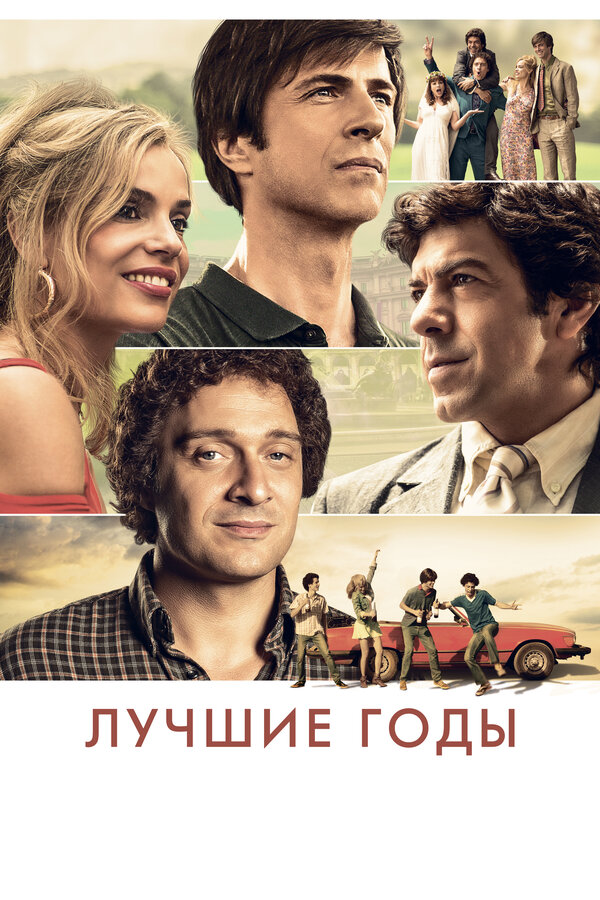 Постер фильма Лучшие годы