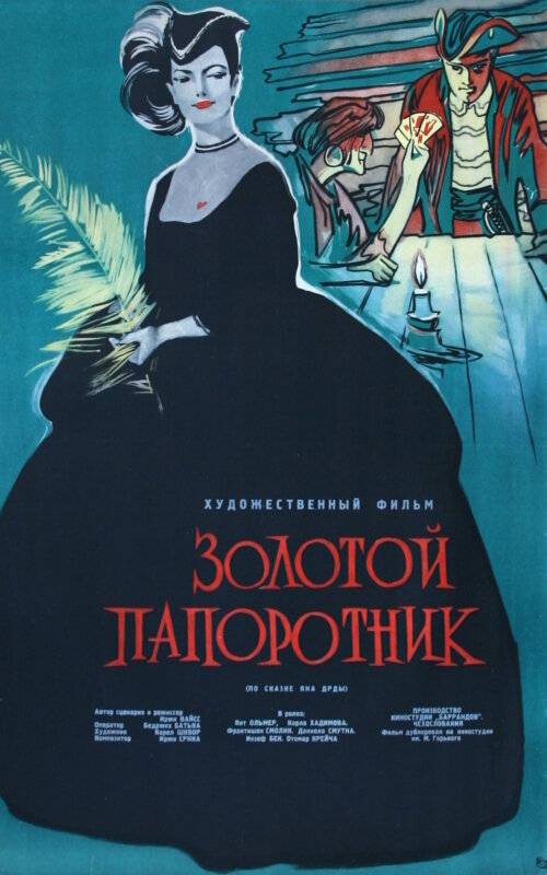 Постер фильма Золотой папоротник