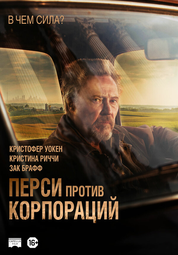 Постер фильма Перси против корпораций