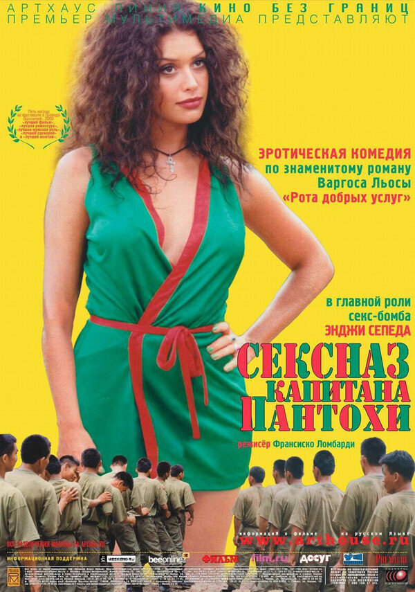 Постер фильма Сексназ капитана Пантохи