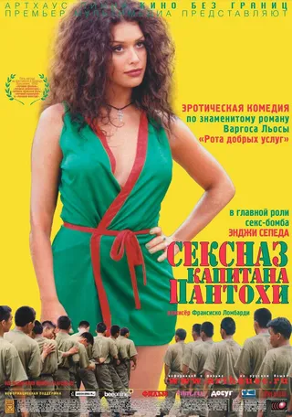 Постер Сексназ капитана Пантохи (1999)