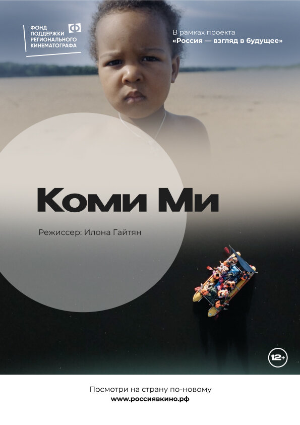 Постер фильма Коми Ми