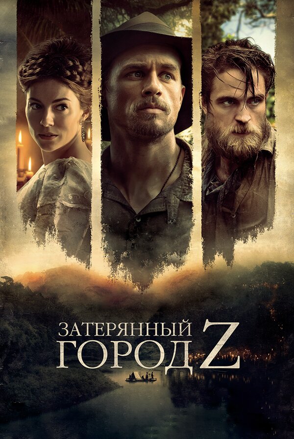 Постер фильма Затерянный город Z