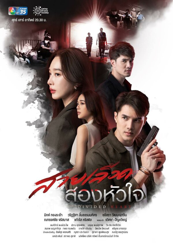 Постер сериала Наследие двух сердец