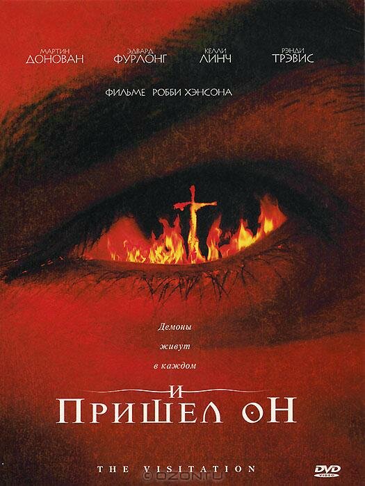Постер фильма И пришел он
