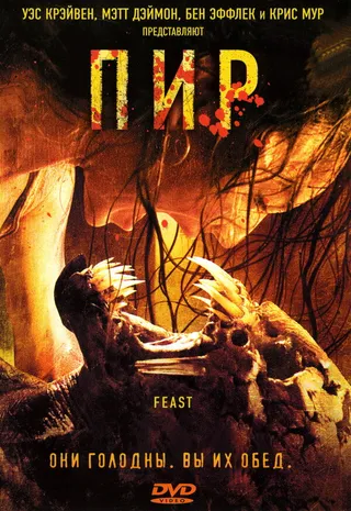 Постер Пир (2005)
