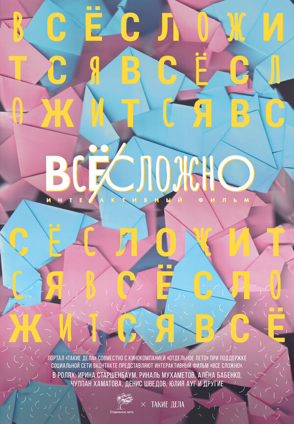 Постер фильма Все сложно