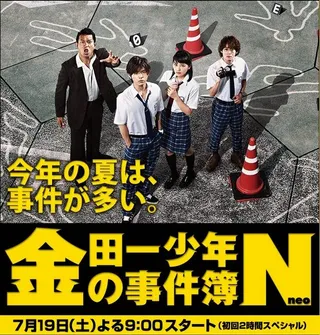 Постер Дело ведёт юный детектив Киндаити 4 (2014)