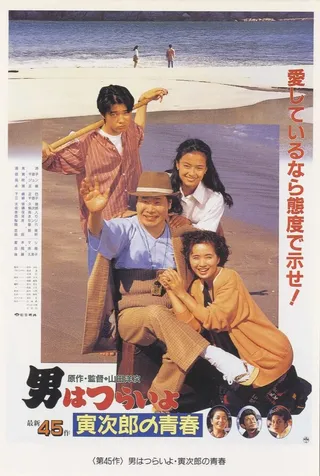 Постер Мужчине живётся трудно: Торадзиро оправдывается (1992) Постер Мужчине живётся трудно: Торадзиро оправдывается (1992)