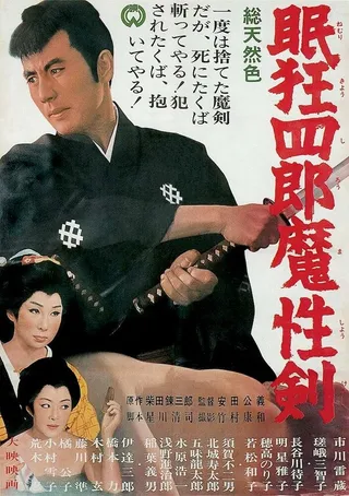 Постер Нэмури Кёсиро 6: Меч сатаны (1965)
