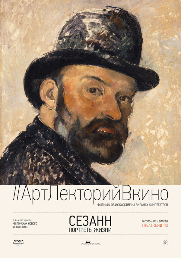 Постер фильма Сезанн. Портреты жизни