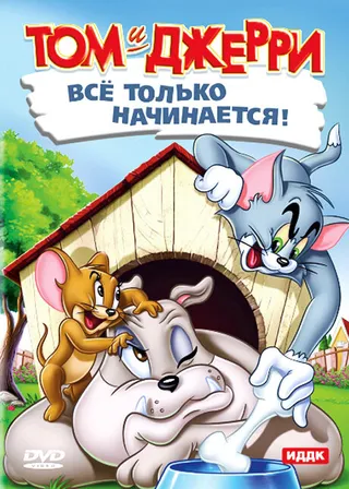 Постер Кот играет в боулинг (1942) Постер Кот играет в боулинг (1942)