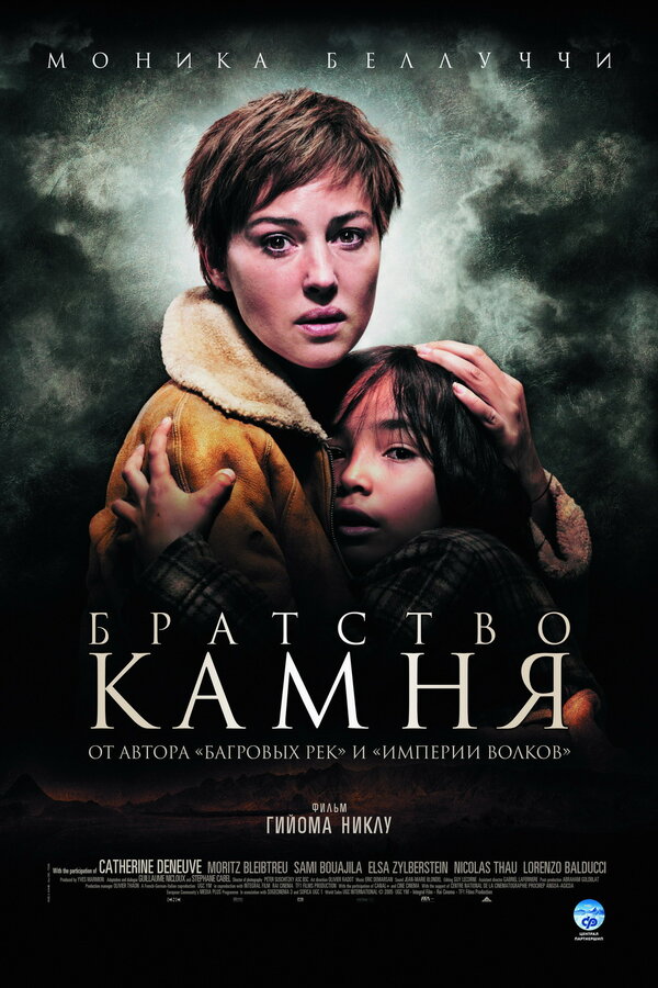 Постер фильма Братство камня