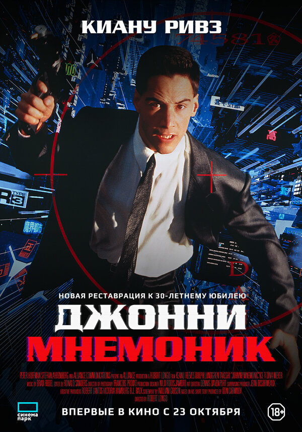 Постер Джонни Мнемоник Постер Джонни Мнемоник