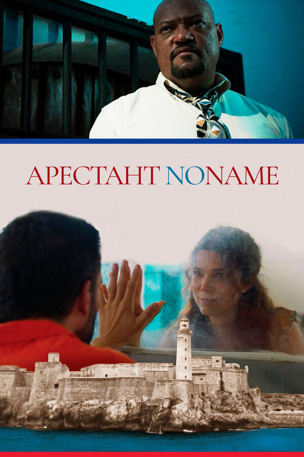 Постер фильма Арестант no name
