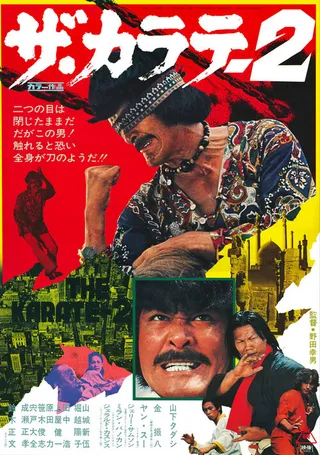 Постер Za karate 2 (1974)