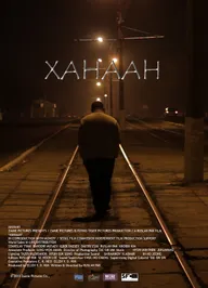 Ханаан