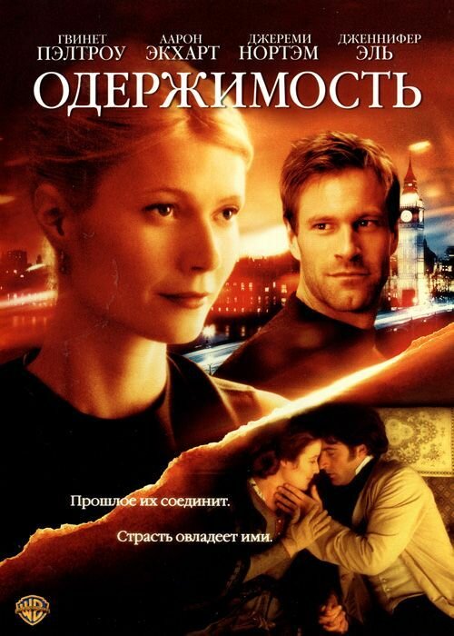 Постер фильма Одержимость