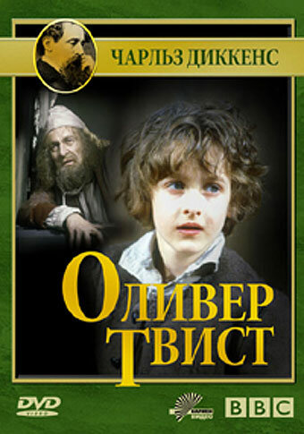 Постер сериала Оливер Твист