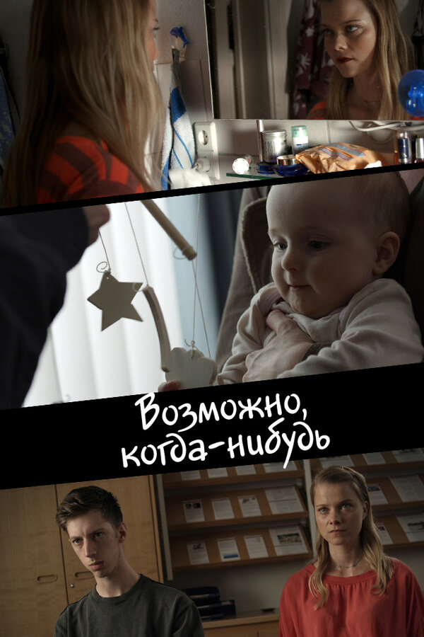 Постер фильма Возможно, когда-нибудь