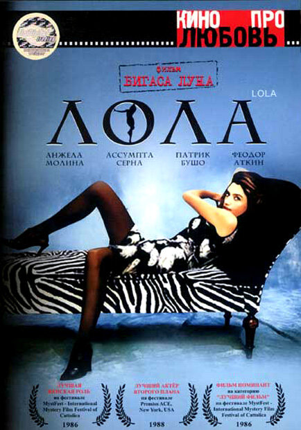 Постер фильма Лола