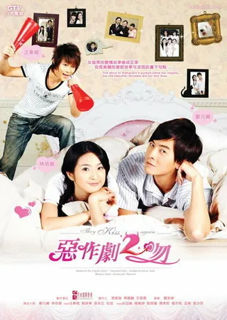 Постер И снова поцелуй (2007)