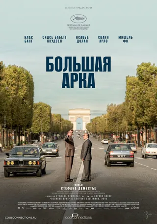 Постер Большая арка Постер Большая арка