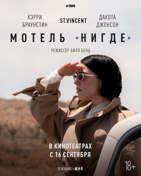 Постер фильма Мотель «Нигде»