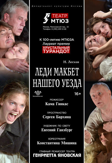 Постер фильма Леди Макбет нашего уезда