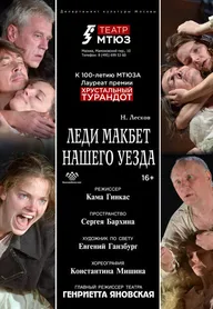 Леди Макбет нашего уезда