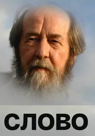 Слово