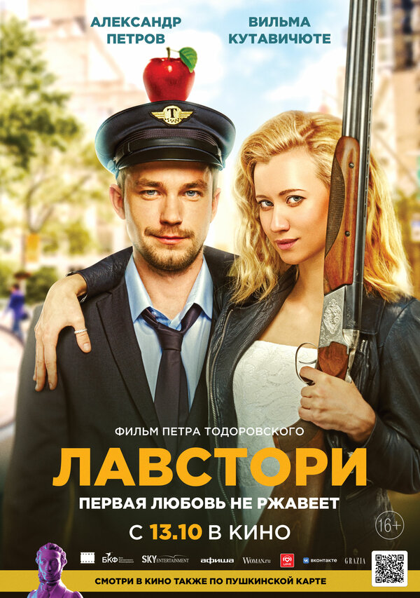 Постер фильма Лавстори