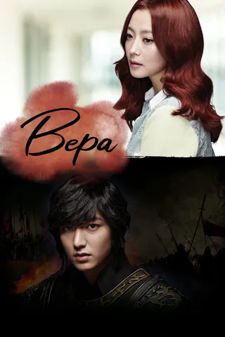 Постер Вера (2012)