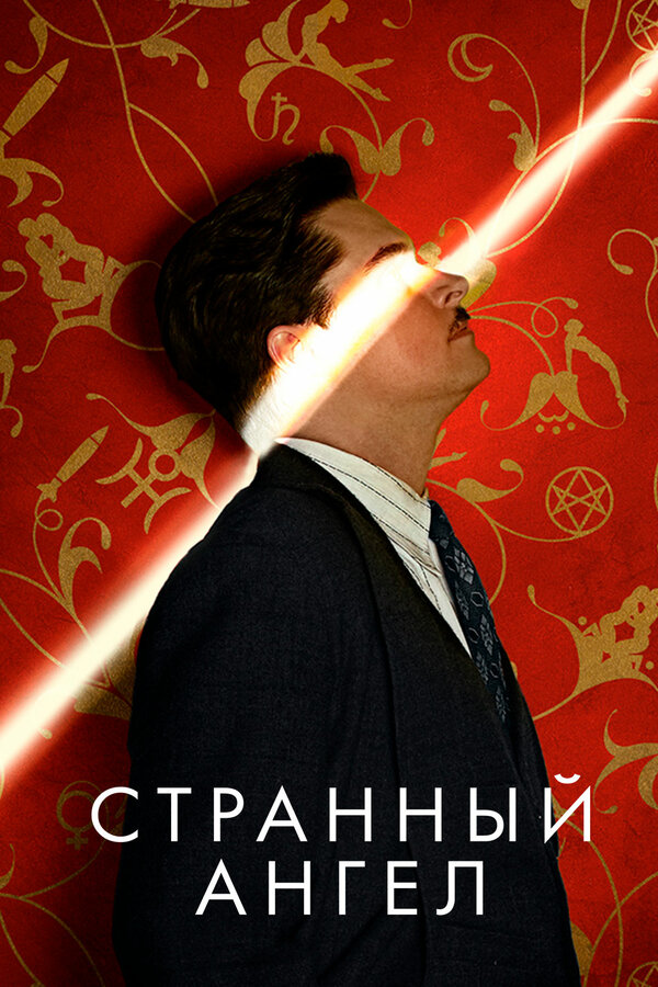 Постер сериала Странный ангел