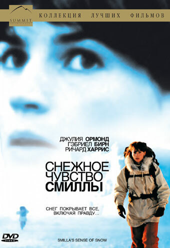 Постер фильма Снежное чувство Смиллы