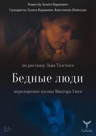 Бедные люди