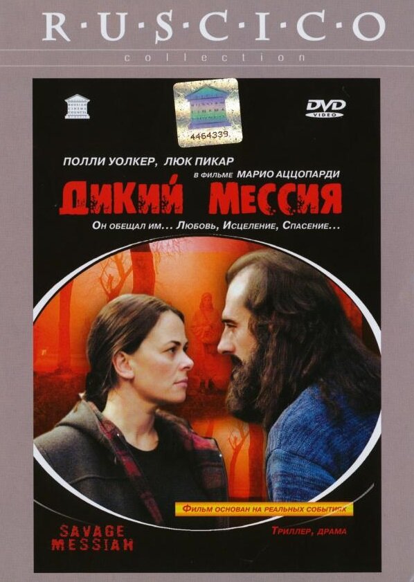 Постер фильма Дикий Мессия