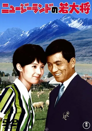 Постер Nyu jirando no wakadaishô (1969)