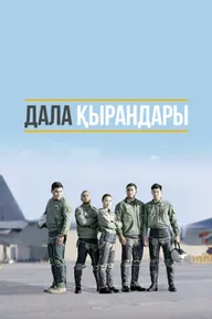 Степные ястребы