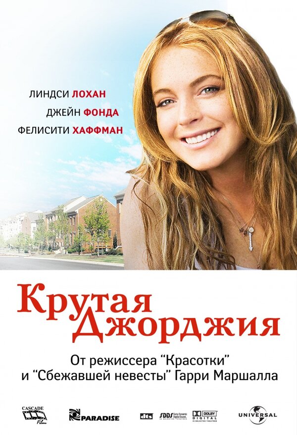 Постер фильма Крутая Джорджия