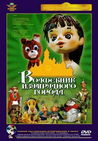 Постер Волшебник Изумрудного города. Фильм восьмой: Солдаты-садоводы (1974)