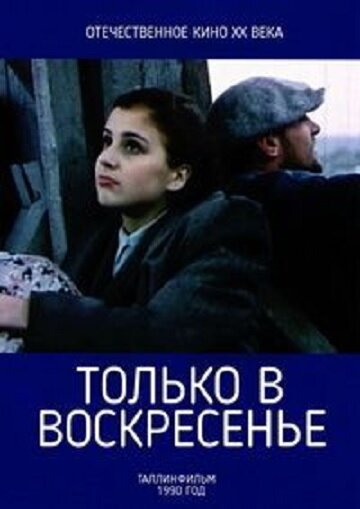 Постер фильма Только в воскресение