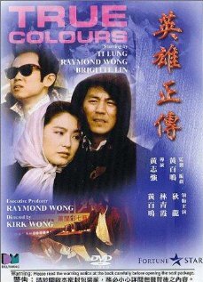 Постер фильма Ying hung jing juen